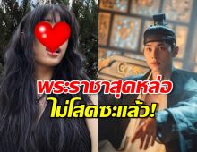 เผยโฉมหน้า แฟนตัวจริง อีแชมิน พระเอกสุดฮอตจาก เมนูรักพิชิตใจราชา