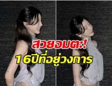 อายุเป็นแค่ตัวเลข! ซุปตาร์สาว 36 แต่ยังสวยเด้งเหมือนวัย 20