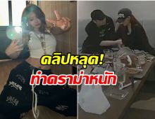 สะเทือนวงการ ศิลปินสาวเจอจับผิด หลุดคลิปเด็ดว่อนเน็ต
