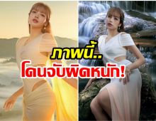 ดราม่าระรอกใหม่ ภาพลิซ่าล่าสุด ททท.ทัวร์ลงอีกเเล้ว
