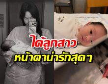 ดาราสาวคลอดลูกคนเเรก ตื่นเต้นเป็นคุณเเม่ป้ายเเดงเเล้ว