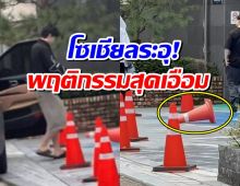 หลักฐานชัด! ชาวเน็ตเเฉวีรกรรมสิลปินหนุ่ม คลิปนี้ถูกวิจารณ์สนั่น