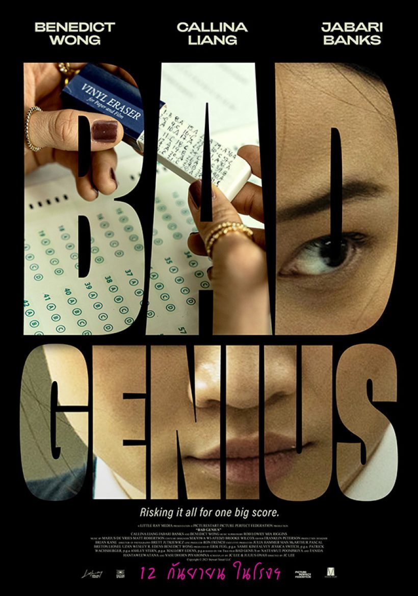 มาแล้วตัวอย่าง BAD GENIUS ฮอลลีวูด รีเมก