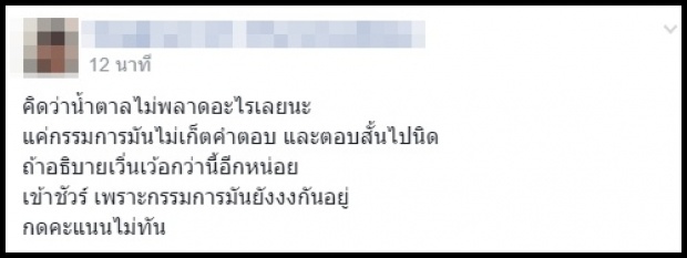 พลาดเบอร์ใหญ่!! เผยสิ่งผิดพลาดของ น้ำตาล ที่ทำให้ไม่เข้ารอบ 3 คนสุดท้าย!?