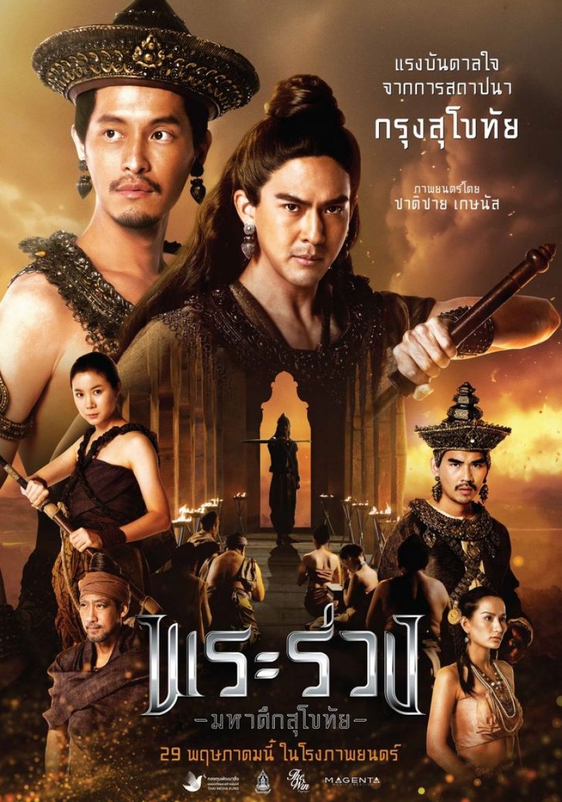 ม้วนเดียวจบ!หนังพระร่วงฯ เจอดราม่า! คนไทยจ่อแบน เกิดอะไรขึ้น?