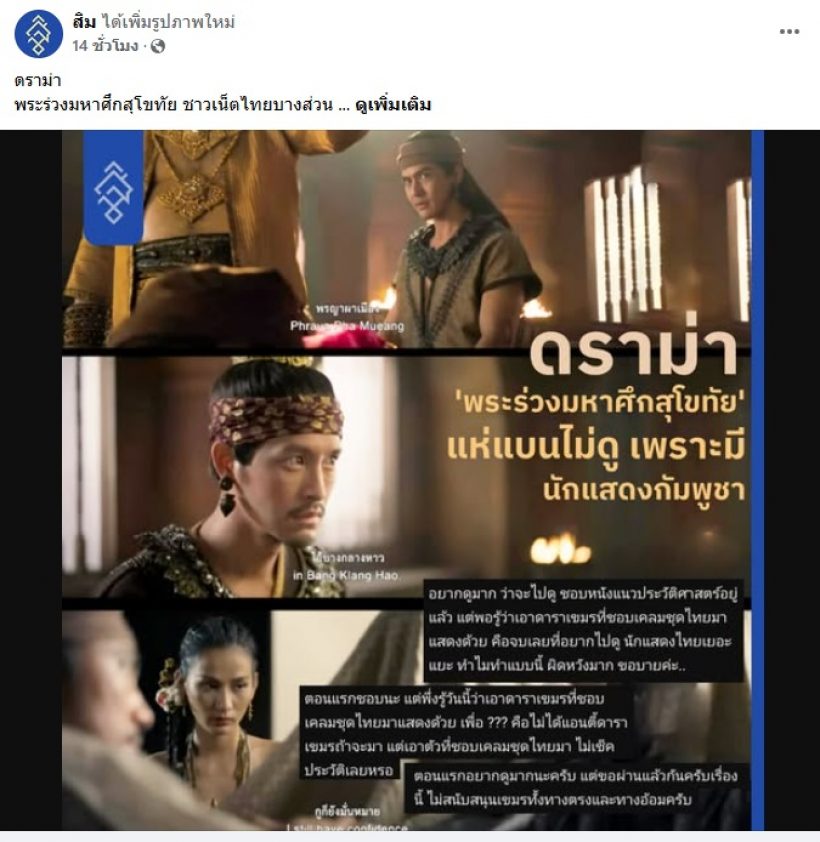 ม้วนเดียวจบ!หนังพระร่วงฯ เจอดราม่า! คนไทยจ่อแบน เกิดอะไรขึ้น?