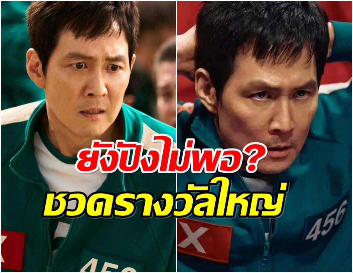 Squid Game 2 โดน Emmy Awards เมินไม่ให้เข้าชิงสักรางวัลใหญ่