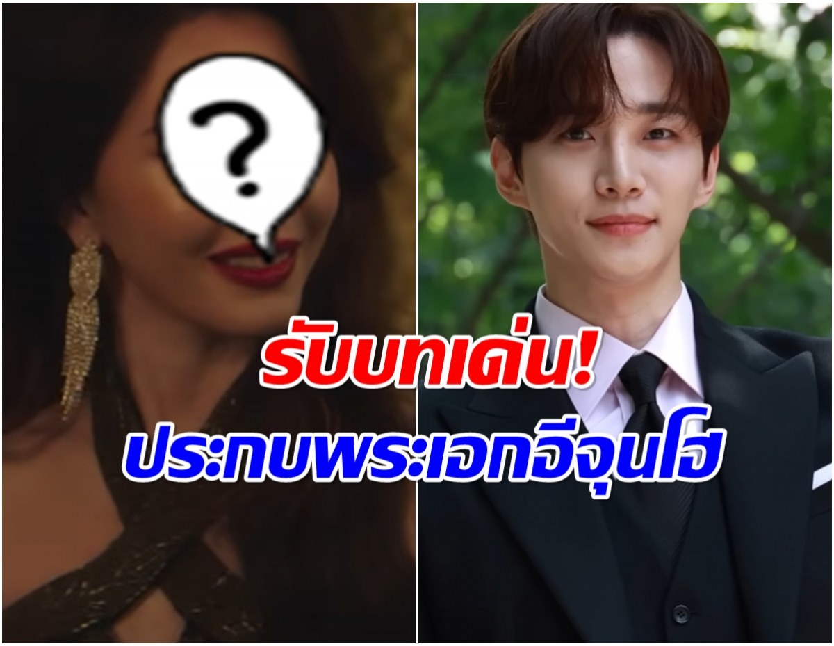 โกอินเตอร์รัวๆ! นางเอกไทย โผล่เซอร์ไพรส์ซีรีส์ดังเกาหลี