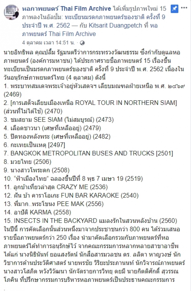 คดีพลิก! อาปัติ จากหนังฉาวโดนแบน ขึ้นแท่นหนังไทย 1 ใน 15 มรดกภาพยนตร์ของชาติ!