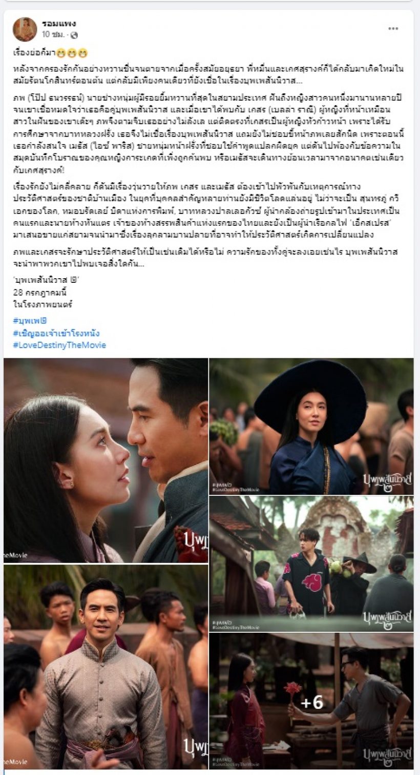 รอมแพง ลงเอง เรื่องย่อ บุพเพสันนิวาส๒ น่าดูสุดๆ