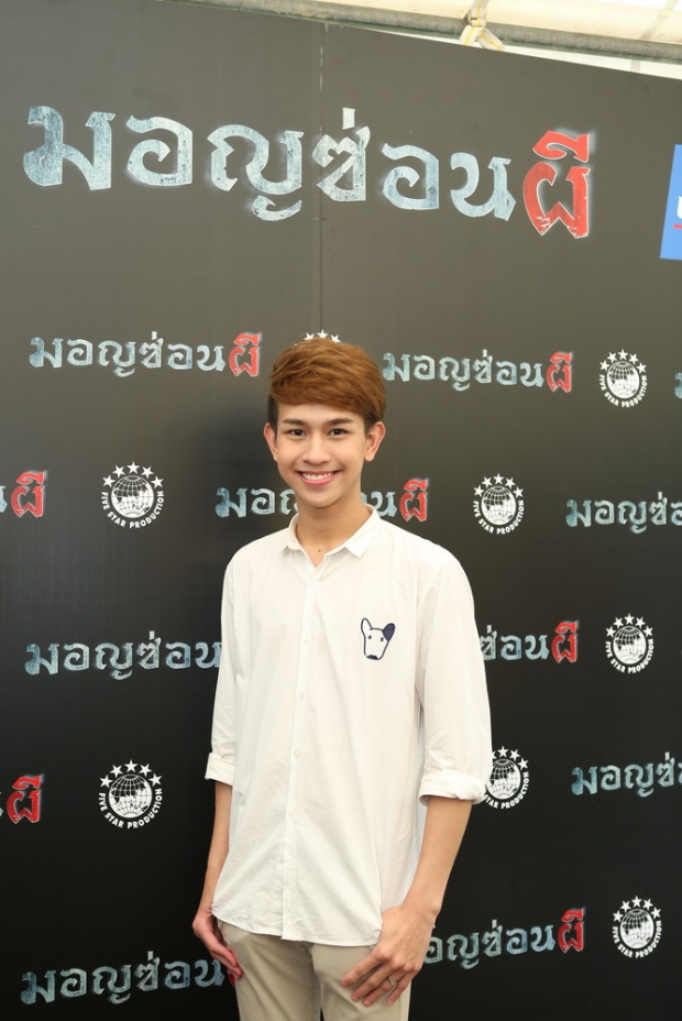 เรื่องย่อ มอญซ่อนผี