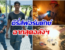 เจาะเบื้องลึก 4 เรื่องลับ “Bangkok Breaking มหานครเมืองลวง”