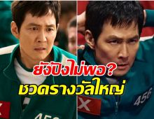 Squid Game 2 โดน Emmy Awards เมินไม่ให้เข้าชิงสักรางวัลใหญ่