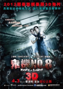 เผยโฉมโปสเตอร์ “407 เที่ยวบินผี” นานาชาติ