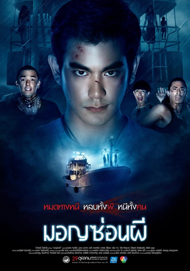 อาถรรพ์เสียงหลอน มอญซ่อนผี เจอดี ตั้งแต่ปล่อยตัวอย่าง