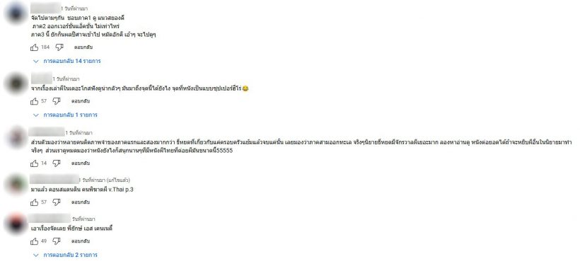 ส่องฟีดแบ็ค ธี่หยด 3 หลังปล่อยตัวอย่าง ออกมาให้ชมแล้ว