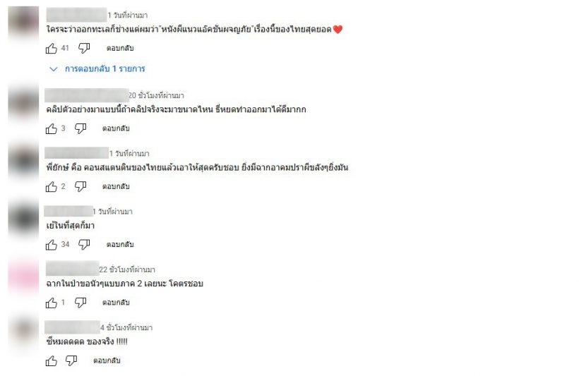ส่องฟีดแบ็ค ธี่หยด 3 หลังปล่อยตัวอย่าง ออกมาให้ชมแล้ว