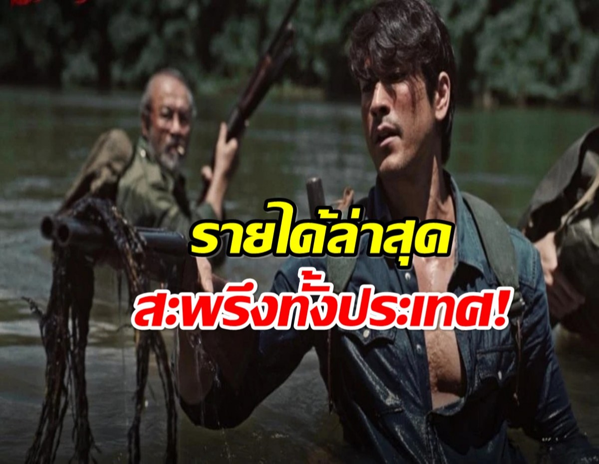 เปิดรายได้ล่าสุด ธี่หยด3 ขึ้นแท่นหนังไทยสุดปังแห่งปี