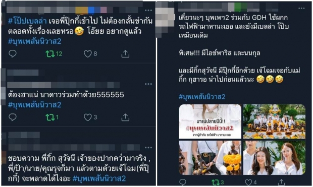 แค่เปิดตัวก็ปังเวอร์! แฟนคลับเตรียมเหมาโรงดู บุพเพฯ2 