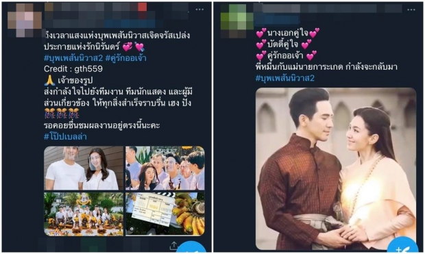 แค่เปิดตัวก็ปังเวอร์! แฟนคลับเตรียมเหมาโรงดู บุพเพฯ2 