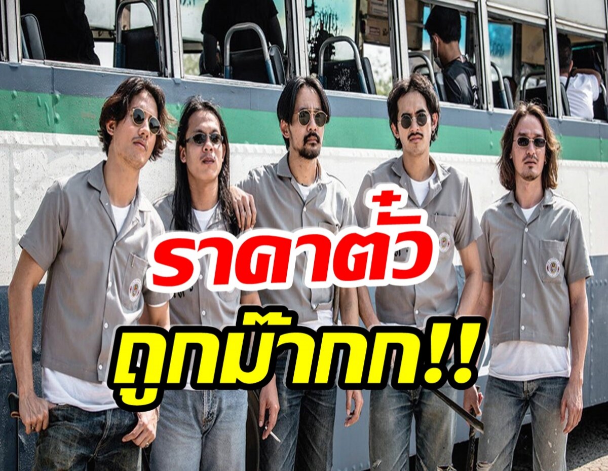 เปิดราคาตั๋วหนัง 4Kings หลังดังข้ามประเทศเข้าฉายที่ สปป.ลาว