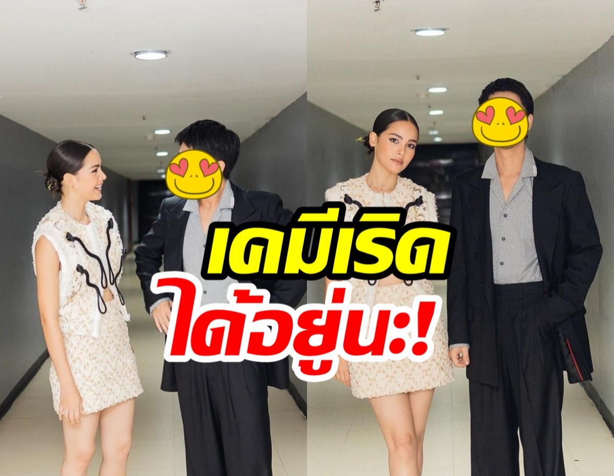 ญาญ่า อุรัสยา โพสต์ภาพคู่หนุ่มเซอร์ เคมีเริดได้อยู่นะ!