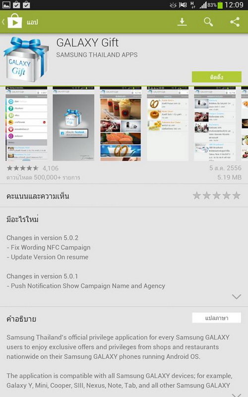 กดเข้าลิงค์ที่เมย์บอก และหน้าจอนี้จะปรากฏ กดติดตั้งพร้อมลุย!!