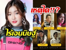 แฟนคลับ เจนนิษฐ์ BNK48 ให้กำลังใจหลังไม่มีชื่อเข้าชิง นำหญิงสุพรรณหงส์