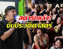 สตาร์ทแล้ว!พชร์ อานนท์ ถ่ายซีนประวัติศาสตร์วันกะเทยผ่านศึก