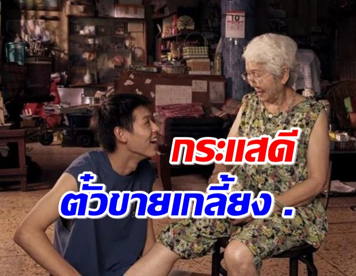 “หลานม่า”ยังปัง ฉายที่นิวยอร์ก กระแสดีตั๋วขายเกลี้ยง .