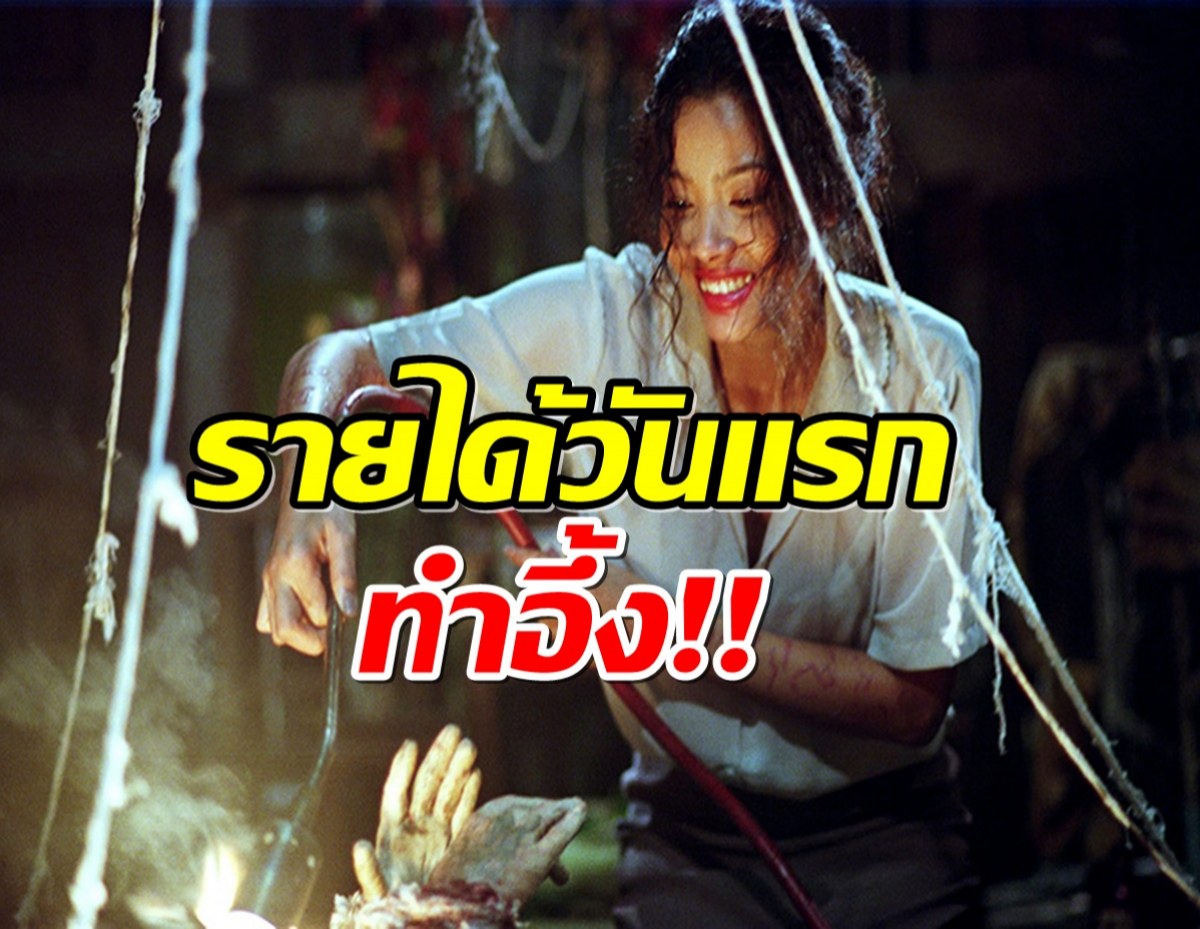 หนังไทยต้องจับตา! พนอ ทำรายได้เปิดตัววันแรกแรงสุด