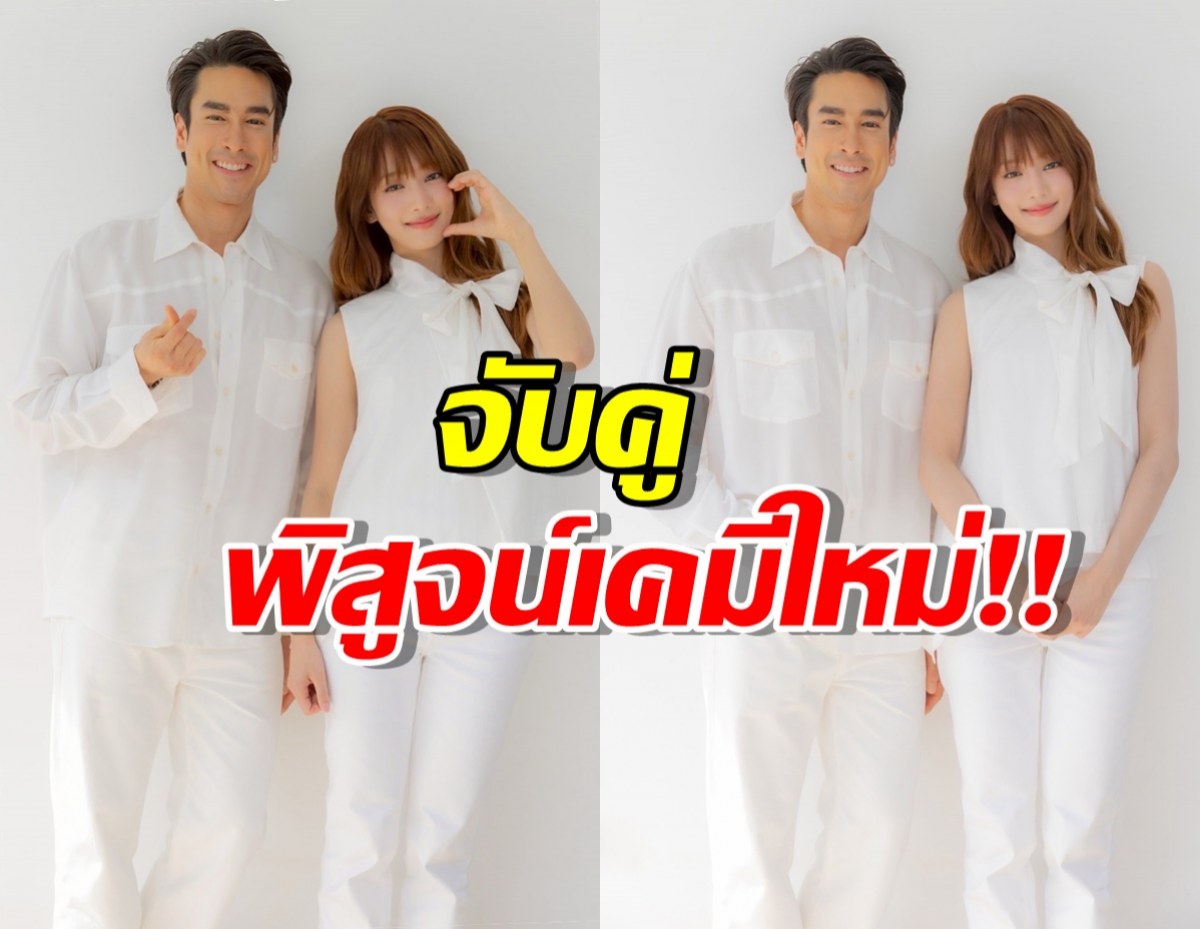 ณเดชน์-มินนี่ เตรียมตกหลุมรักไม่รู้ลืม! ใน 50 First Dates ฉบับใหม่