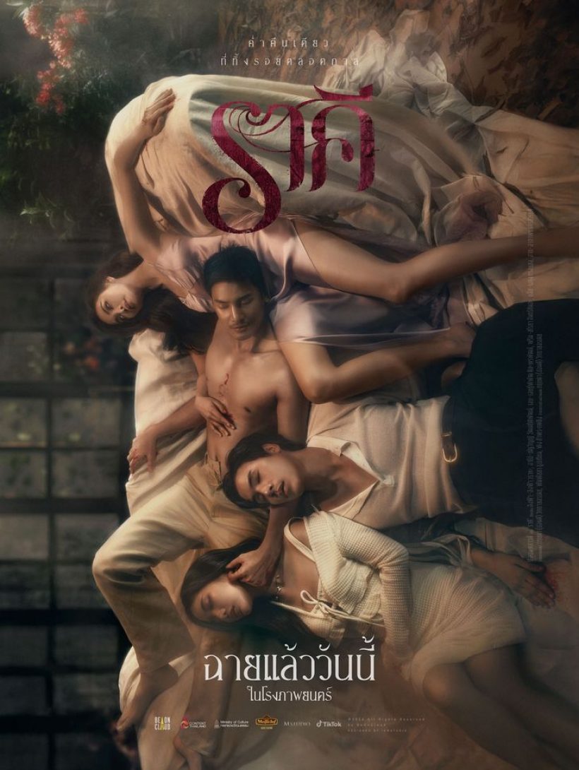 อึ้ง! ราคี เข้าฉายเเค่ 4 วัน เเต่ทำรายได้ขนาดนี้