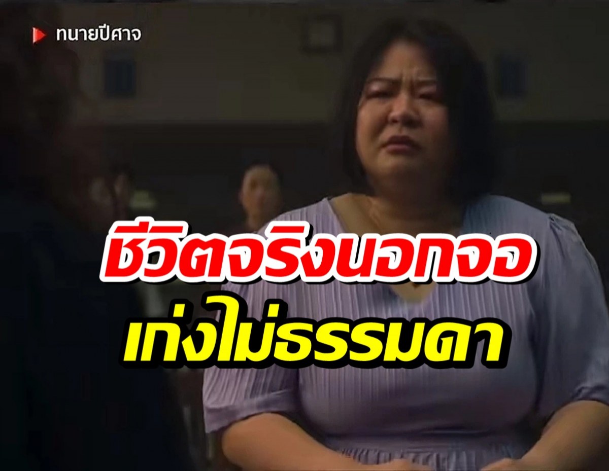 รู้จักตัวจริง ปุ้ย จาก ทนายปีศาจ โปรไฟล์ไม่ธรรมดา