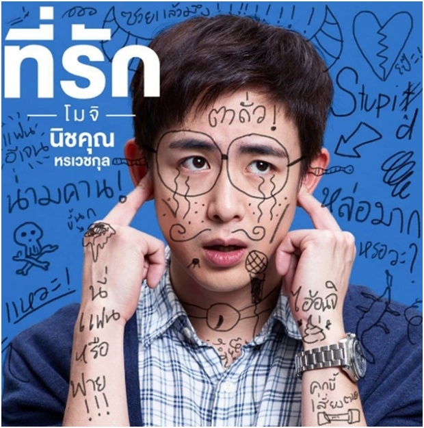  แค่เห็นก็ฮาแล้ว!รวมรูปโปสเตอร์ “น้อง.พี่.ที่รัก” หนังใหม่ GDH 