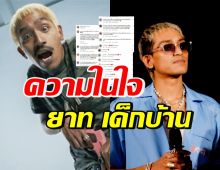 บิ๊ก โพสต์ความในใจหลังรับบทบาท ยาท เด็กบาท 4kings2