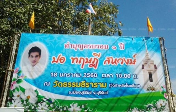 บุกถึงบุรีรัมย์ โบว์ มะลิ แฟนคลับทำบุญ ปอ 1 ปี ลุ้นเลขเด็ด?