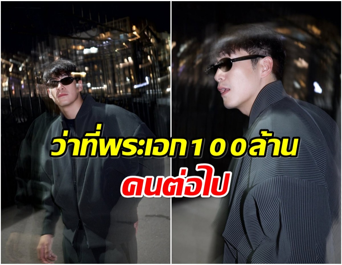 หนังไทยมาเเรง! จับตาว่าที่พระเอก 100 ล้านคนนี้