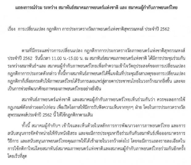 ทนกระแสกดดันไม่ไหว ล่าสุดต้องแถลงการณ์เลื่อนใช้กฎใหม่สุพรรณหงส์!