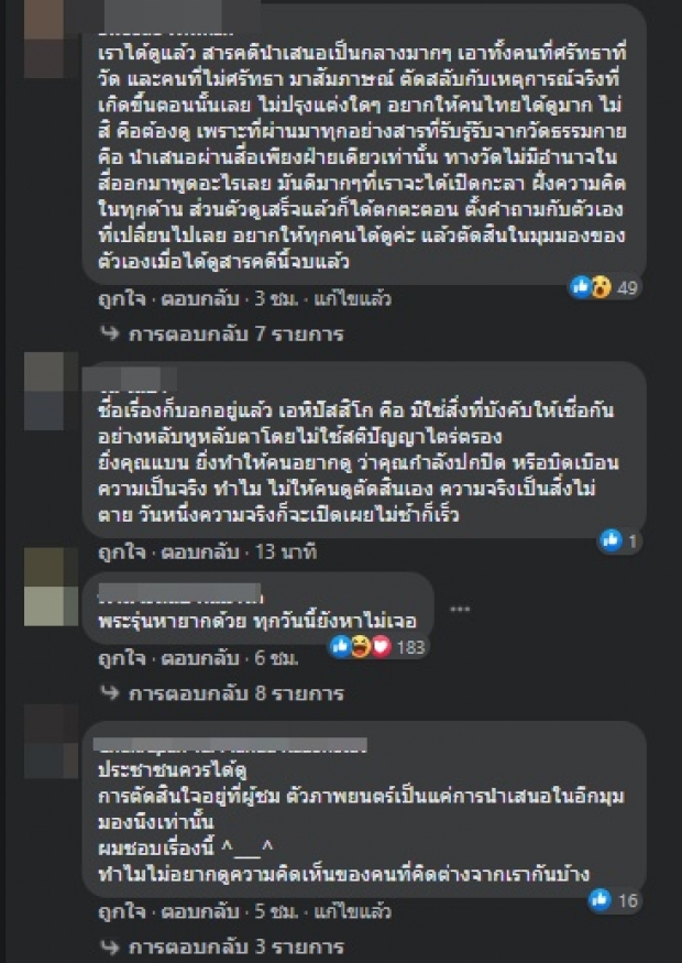 ฮือฮา! เอหิปัสสิโก สารคดีเชิงข่าวเอี่ยวธัมมชโย ส่อแววห้ามฉาย