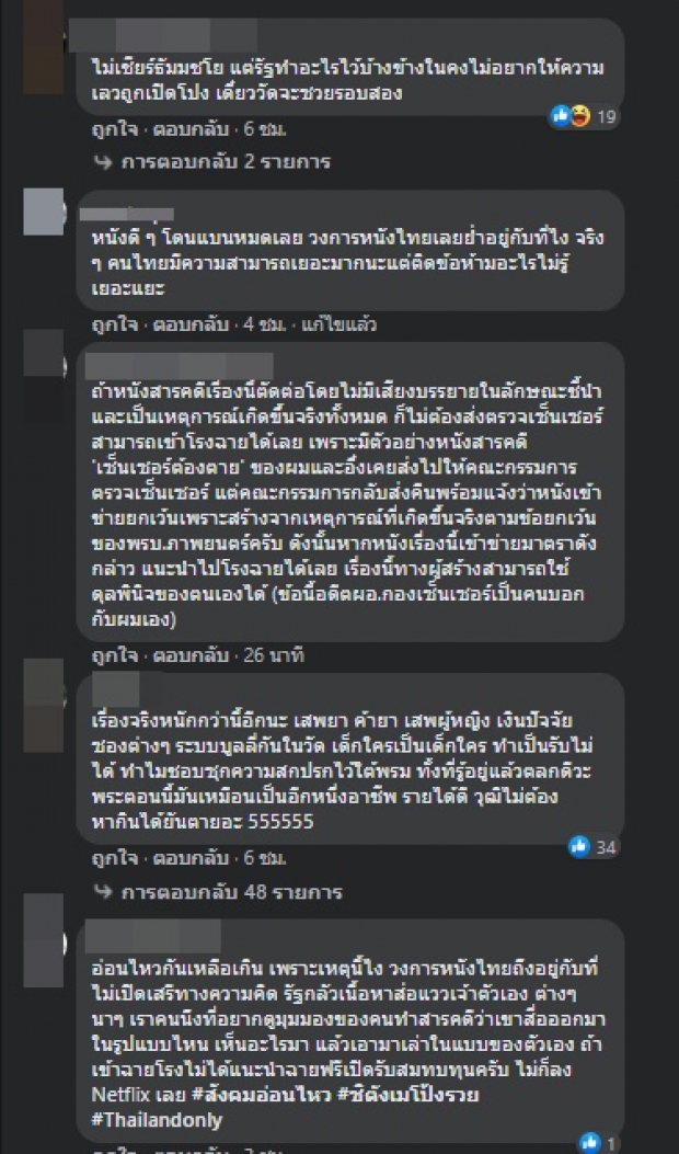 ฮือฮา! เอหิปัสสิโก สารคดีเชิงข่าวเอี่ยวธัมมชโย ส่อแววห้ามฉาย