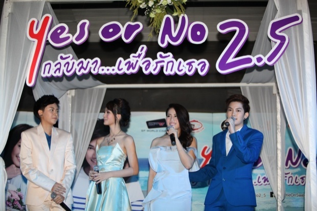 เปิดรอบปฐมทัศน์สุดฟิน  Yes or No 2.5 กลับมา เพื่อรักเธอ 