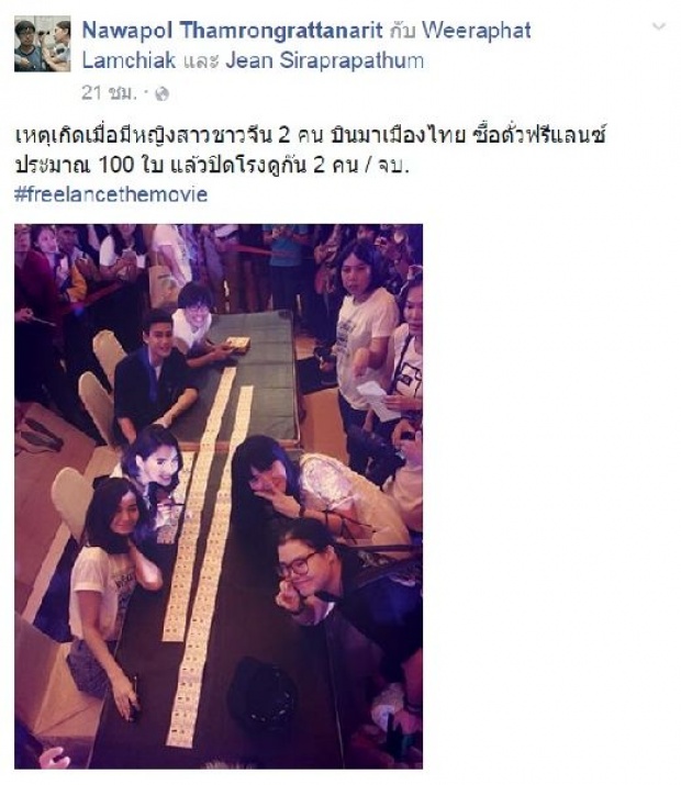 สุโค่ยมากๆ 2 สาวจีนบินมาไทยปิดโรงดูฟรีแลนซ์ห้ามป่วยฯกัน 2 คน