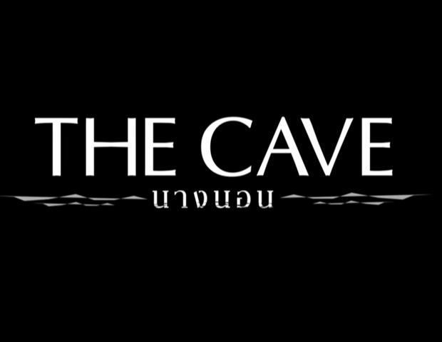 แค่ตัวอย่างก็เริ่ดแล้ว! THE CAVE นางนอน เปิดภารกิจช่วย 13 ชีวิตถ้ำหลวง