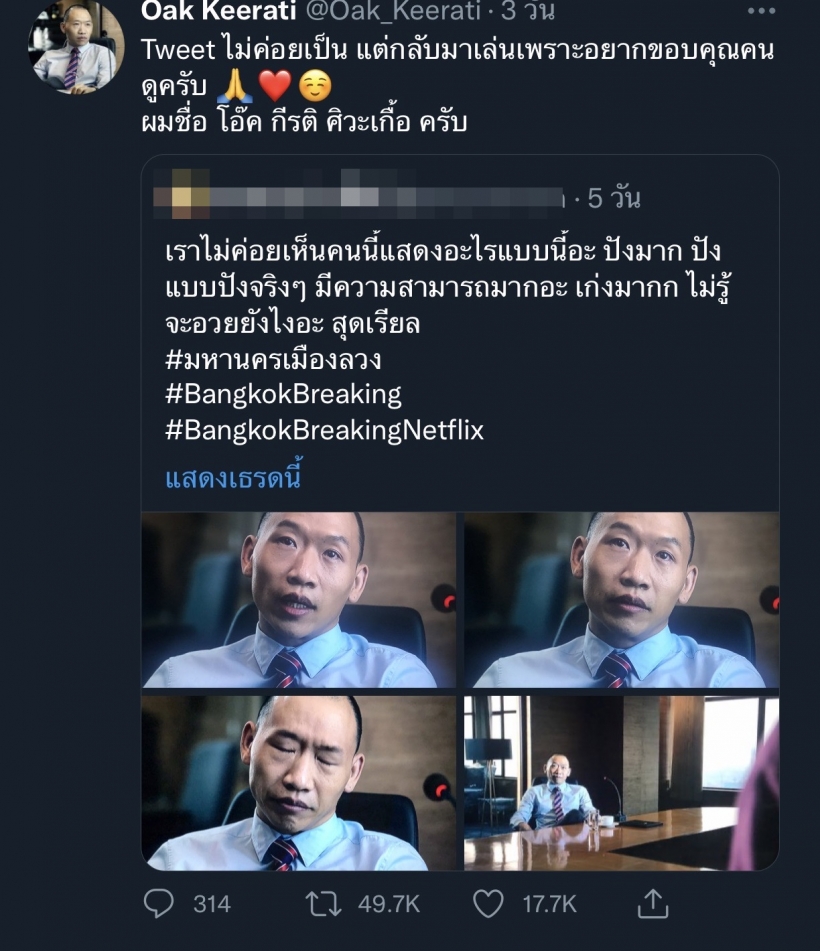 โอ๊ค กีรติ ถูกวิจารณ์ไม่เหมาะกับบท คนยังติดภาพจำบทLGBTQ+