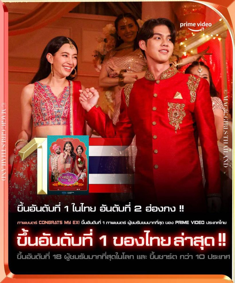 สุดยอด!ไบร์ทเบลล่าเคมีปัง ส่ง Congrats my ex ติดชาร์ตทั่วโลก!!