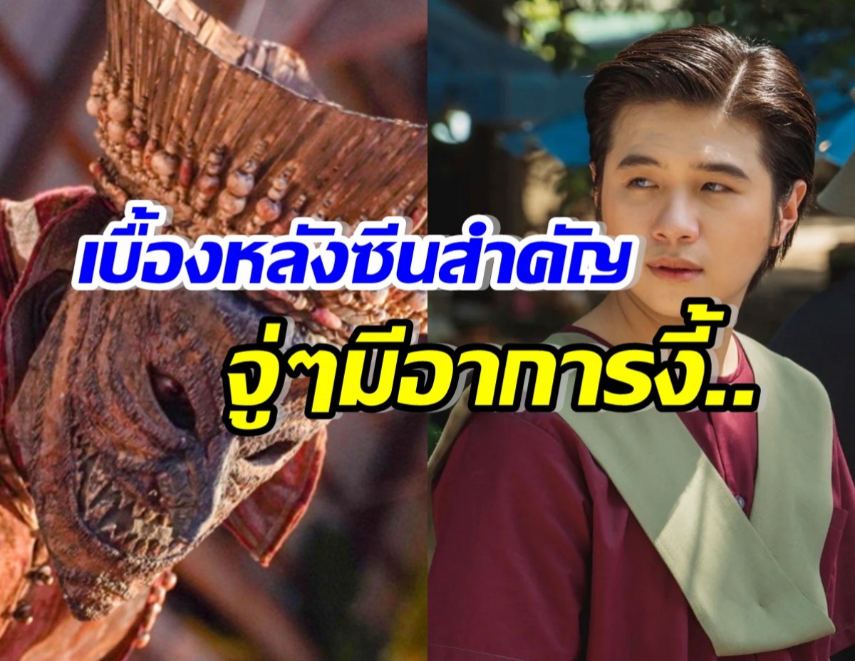 หลอนมาก! เบื้องหลังพี่นาค4 แปลน รัฐวิทย์ มีอาการแบบนี้