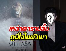 เก่งมาก!! เปิดโฉมดาราหนุ่มไทย พากย์เสียงเป็น สการ์