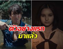 มาเเล้วตัวอย่าง ธี่หยด3 คืนฟอร์มยิ่งใหญ่เตรียมขนลุกทั้งประเทศ!
