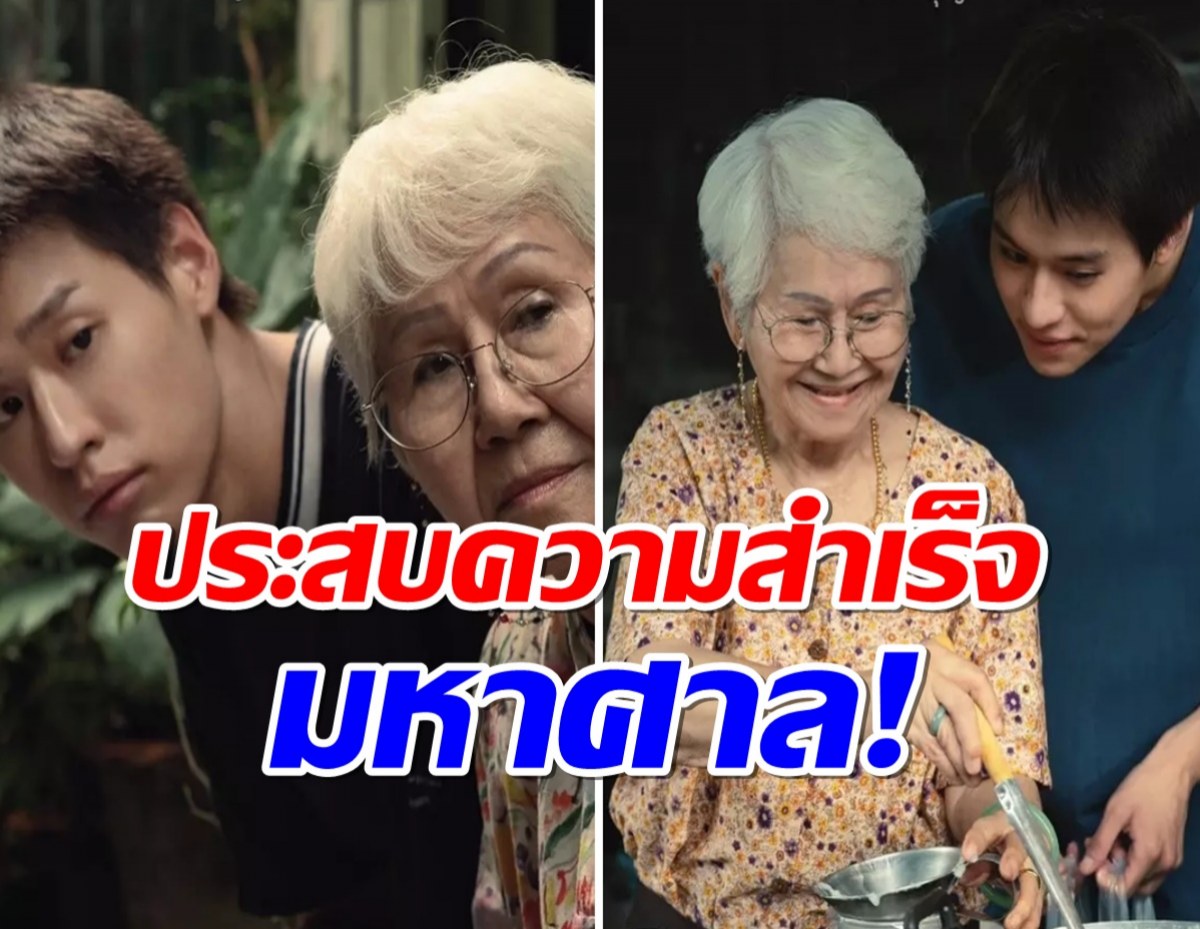 สรุปรายได้ล่าสุด หลานม่า ฟันเงินทั่วโลกมหาศาล